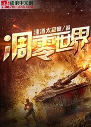 《凋零世界》