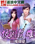 《校園霸雄》