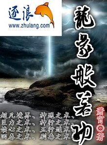 《龍象般若功》