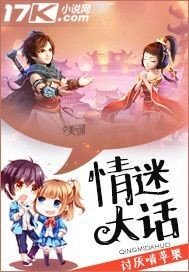 《情迷大话》