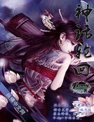 《神話輪迴》