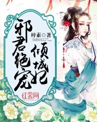 《邪君絕寵傾城妃》