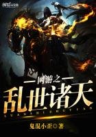 《网游之乱世诸天》