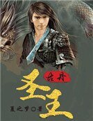 《古聖丹王》