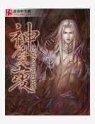 《洪荒之神魔变》