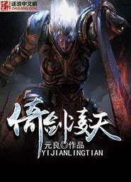 《倚剑凌天》