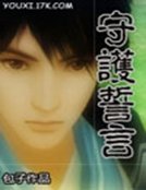 《守護誓言》
