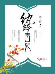 《紈絝毒妃》