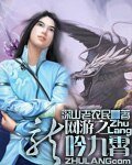 《網遊之龍吟九霄》