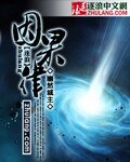 《因果律》