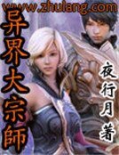 《異界大宗師》