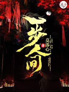 《一步人間》