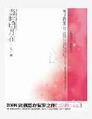 《匪我思存之當時明月在》