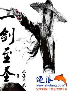 《一劍至聖》