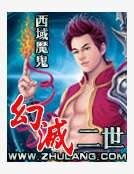 《幻滅二世》