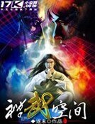 《禪武空間》