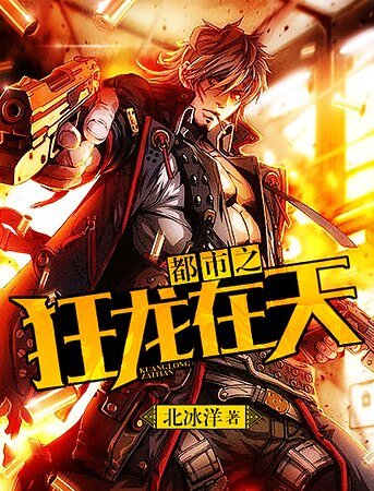 《都市之狂龍在天》