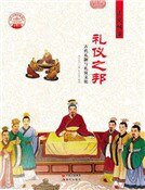 《禮儀之邦》