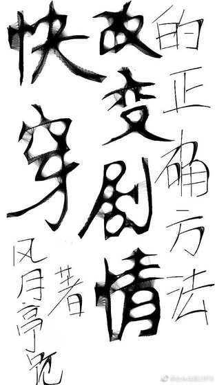 《改变剧情的正确方法》