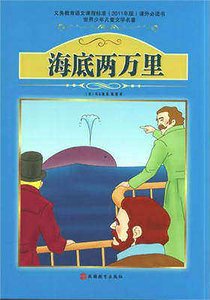《海底兩萬裡》