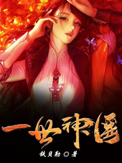 《一世神醫》