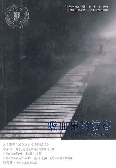 《吸血鬼訪客》
