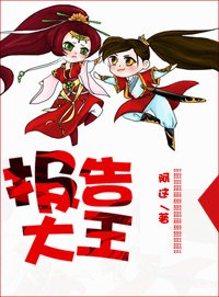 《報告大王》