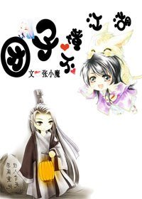 《糰子不懂江湖》