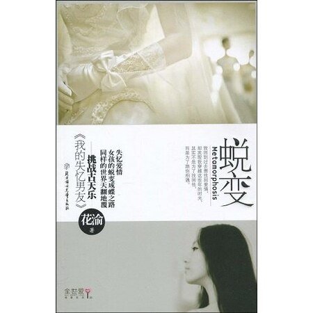 《蛻變/我是女配角(出書版)》