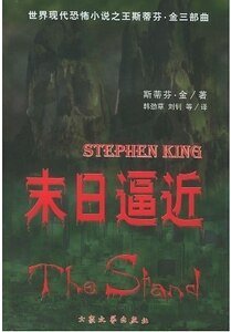 《末日逼近(出書版)》