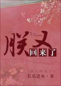 《朕又回來啦》