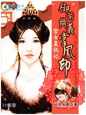 《宮女復仇記:御前尚義掌鳳印》