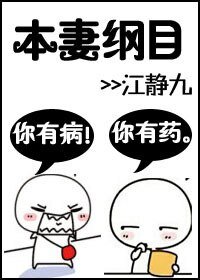 《本妻綱目》