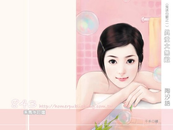 《真愛大無敵(鬼迷心竅之一)》