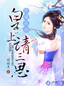 《庶難從命:皇上請三思》