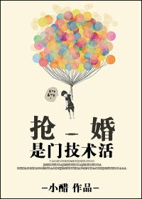 《搶婚是門技術活/逃婚是門技術活》