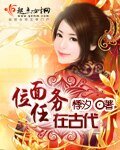 《位面任務在古代》