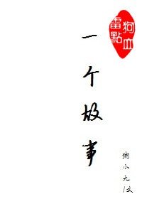 《不想跟你說話並向你扔了一個故事》