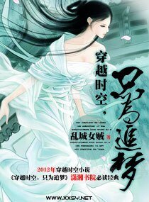 《穿越時空,只為追夢》
