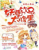 《呆萌小青梅:妖孽竹馬太腹黑》