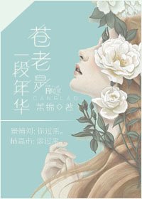 《苍老是一段年华》