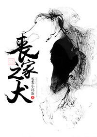 《喪家之犬(重生)》