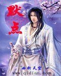 《默點》