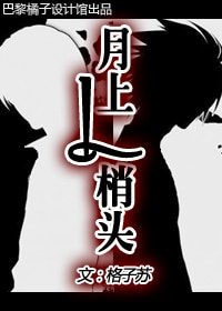 （死亡筆記同人）月上L梢頭