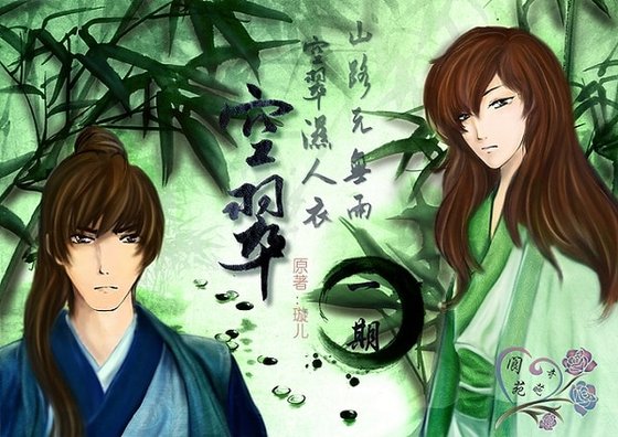 《空翠+晓雨+锦瑟+连琐+画眉+绯网+桃夭(聊斋奇谭系列)》