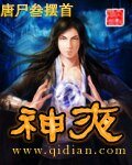 《神夜》