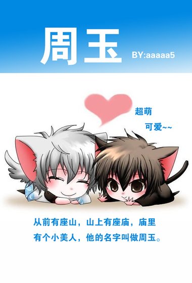《周玉》