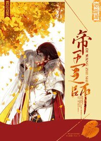 《帝王之師》