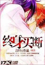 《終身買斷》