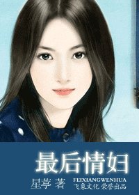 《一夜 情婦+最後情婦+假扮情婦+賣身情婦(西陵傳說系列)》